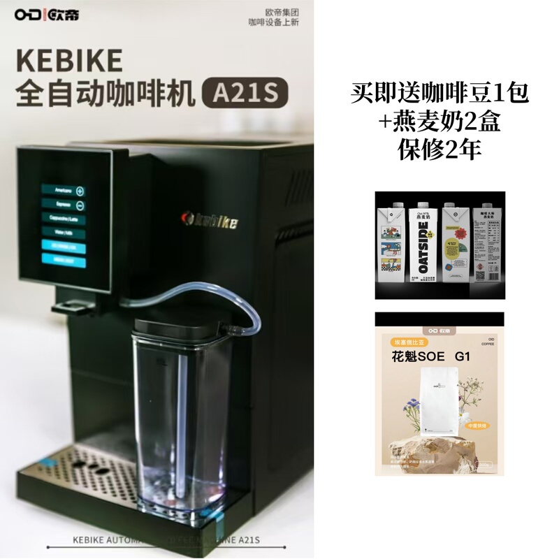 Kebike A21S Fully Automatic Coffee Machine, Household Milk Frother, Small Grinding Integrated Espresso Machine