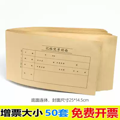 Accounting accounting voucher cover 240*140 Kraft paper with back universal computer version Certificate paper cover