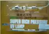Excellent USHIO UV lamp Japan Oxtail SP-III machine UV point light bulb USH-255BY