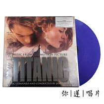 Movie soundtrack) vinyl Titanic Titanic Lac color glue 2LP record Brand New