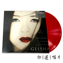 Spot)Vinyl Film Soundtrack Yo-Yo Ma Palman Memoirs of a geisha Red glue 2LP record color glue