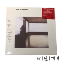 Rock spot) vinyl horror Strait Dire Straits album of the same name LP record Brand New