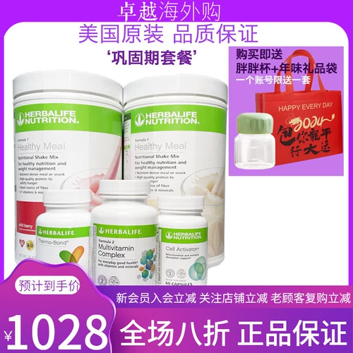 Американская гербалайф белок питание порошок молоко вентилятор Порошок быстрый дисциплинарный пакет консолидации периода контроля веса
