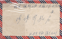Pu 13 Beijing Construction 8 Sub-cover 1965 Guangdong Xingning Three Gpoke in Guangdong Mei County Three Gpods