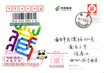 JP230 Nanjing collection expo Postcard local version of Sichuan Film on the first day in situ