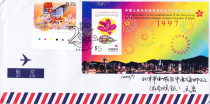 Hongkong Posts 20th Anniversary of Hong Kongs Return to the 20th Anniversary of Hong Kongs Return