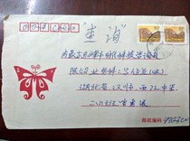 Dual - stamp - Inner Mongolia Chifeng Shouda Road delivery