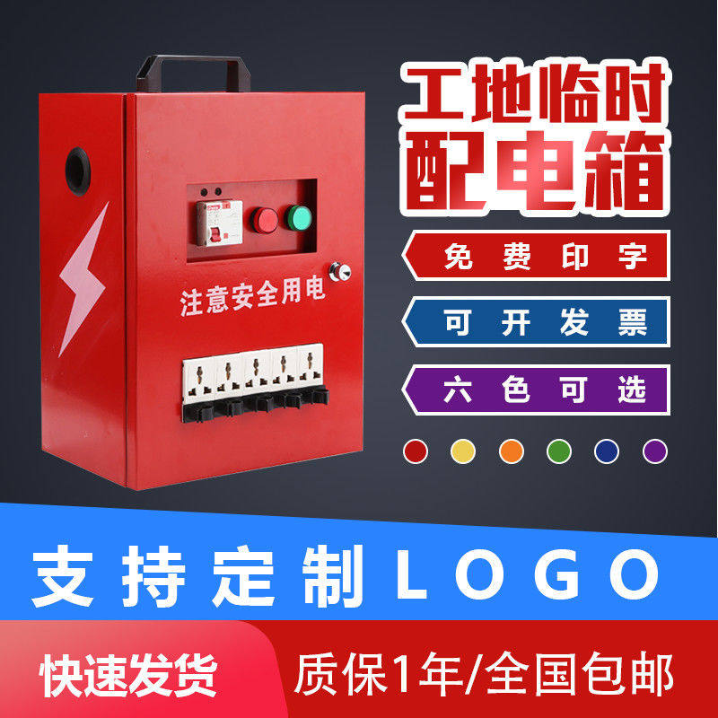Construction site decoration temporary distribution box 220v Three strong electric mobile indoor small electric box portable water red