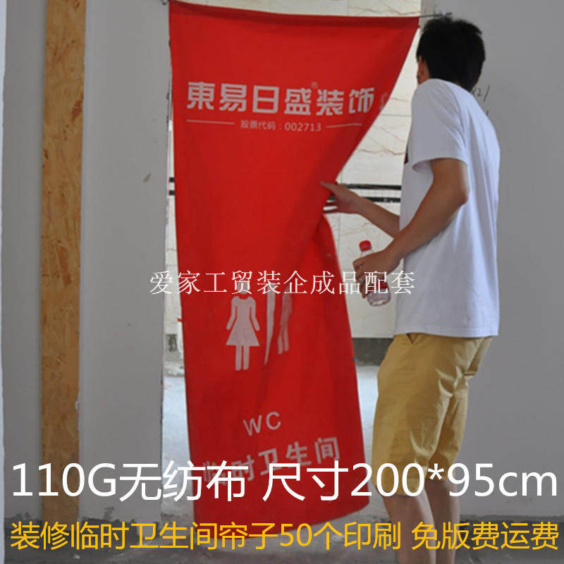 Renovation company simple temporary toilet curtain can customize printing non-woven door curtain household toilet curtain