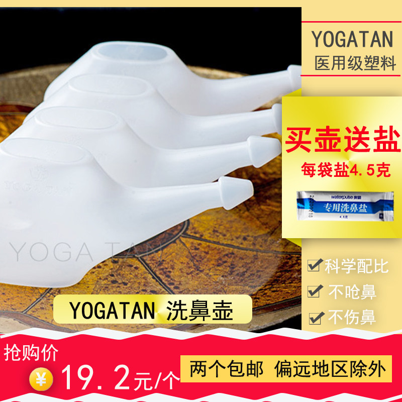 Spot YOGATAN yoga nose washing pot Nirvana nose washing machine Yoga assistive device household yoga pot two