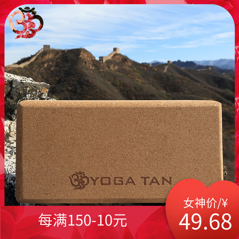 Spot YOGA TAN AI YANGG Professional Yoga Brick Eco-friendly Cork High Density Two