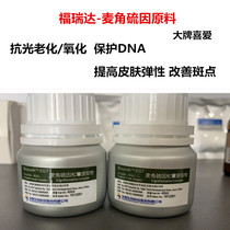 Ergothioneine Mushroom Mushroom Extract Liquid EGT Anti-aging Antioxidant Spot Relaxation Firming Whitening Skin Care Ingredients