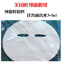 10 pieces of invisible silk American DuPont mask paper film pure dew water film good partner than ordinary water saving 3-5ml