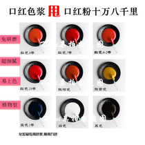 Ultrafine lipstick powder edible lipstick Toner plant color paste free grinding 10g color paste