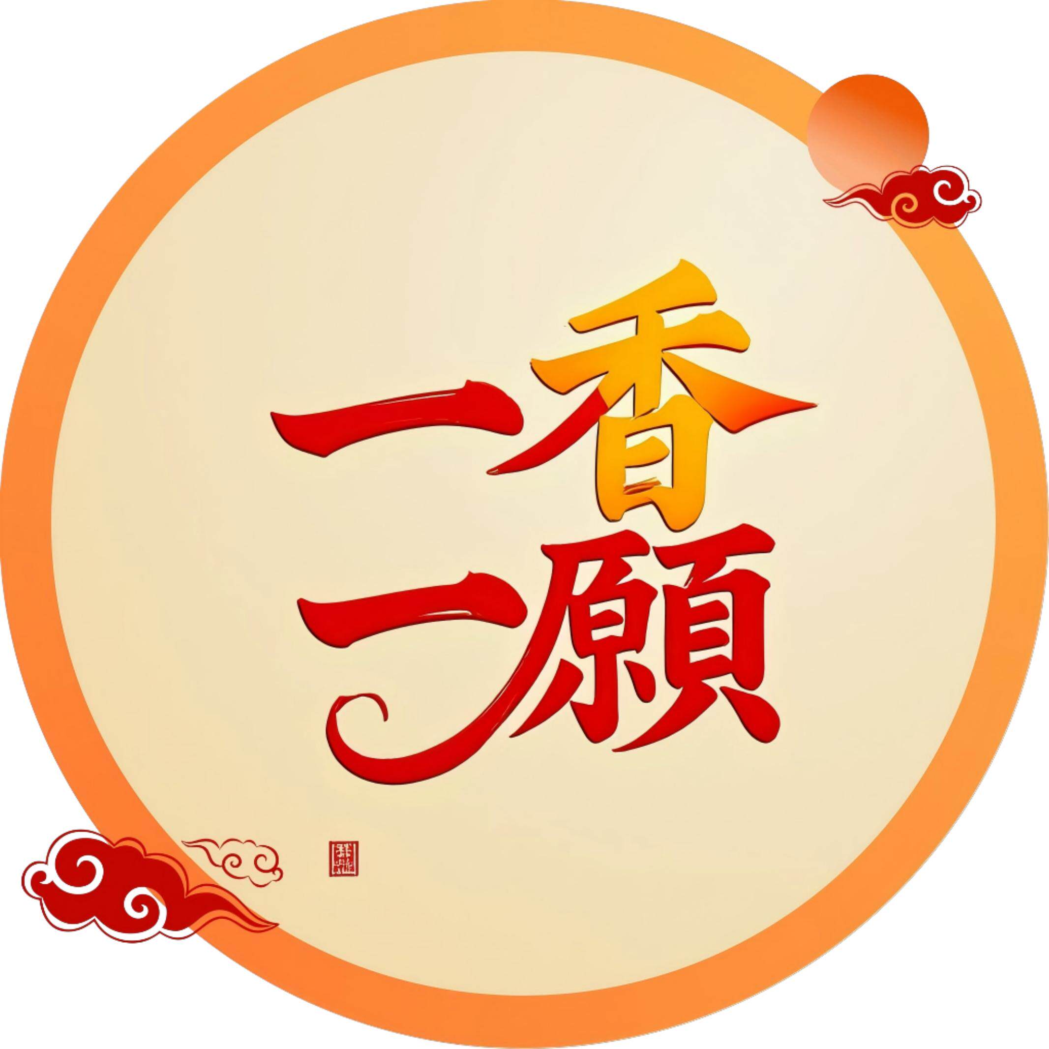 一香一愿文创苑的LOGO