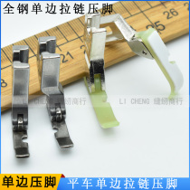 Flat car all steel left and right unilateral presser foot zipper press angle sewing machine half side left and right holes P36LN P36N right
