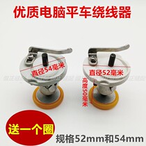 Sewing machine winder computer flat car liner reversing assembly built-in bearing gift friction ring apron