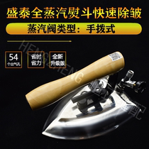 Shengtai large steam iron full steam iron dial iron hotel dry cleaners clothing factory boiler special iron