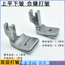Wrinkle presser foot sewing machine flat car P5 pleating pleats double-layer joint seam drawing wrinkle P5W widened upper lower wrinkle