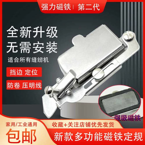 Новый многофункциональный магнитный регуляторный кримский плюс -второй генерация плоского автомобиля многопрофильная супер -сеящая домашняя швейная машина позиционер