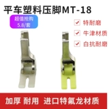 Пластиковая пресса с плоской машиной MT-18 Белый антилядастойкий