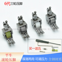 New three-wheel flat car thick material adjustable roller presser foot curtain leather down jacket special sewing machine wheel presser foot