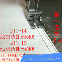 High and low double tangent presser foot 211-14 flat car high and low sidewall presser foot presser double line stop open line presser foot 211-15