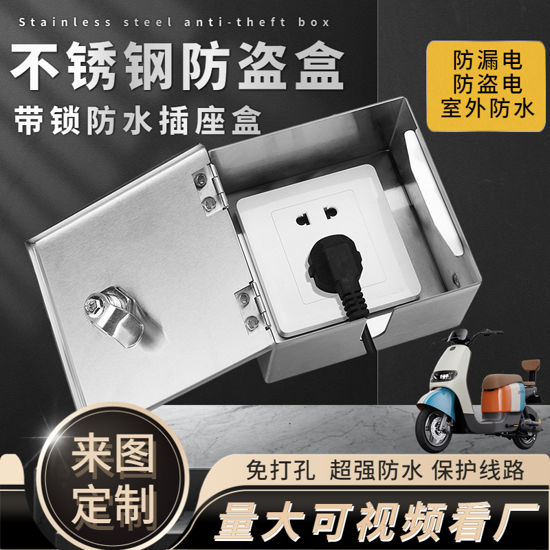 Stainless steel burglar-proof box outdoor electric car charger bottle waterproof with lock outdoor with lock and concealed switch socket-Taobao