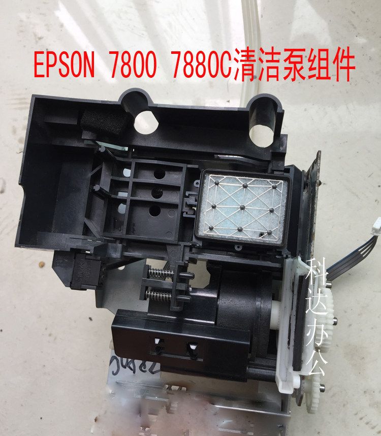 EPSON 7800 7880C Cleaning unit components 9880C 9450 Cleaning unit Original assembly machine in colour good-Taobao