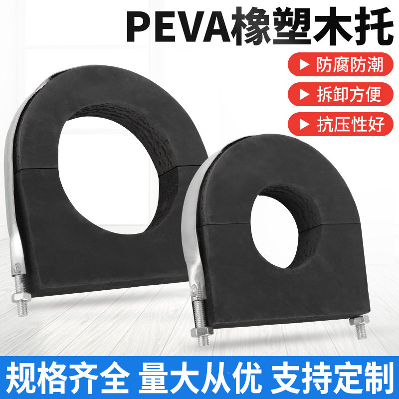 PE rubber and plastic pipe support EVA central air-conditioning pipe rubber plastic wood support code rubber anti-corrosion heat insulation pad wood Huff