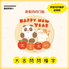 иероглиф "Счастье" 喷嚏士多原创 新年大吉大利异形福字 斗方春节门窗贴节日氛围装饰