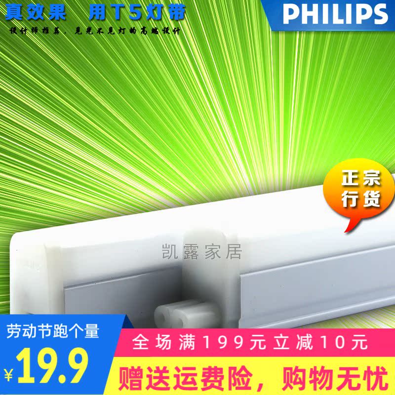 Philips LED hard light with T5 all-in-one daylight lamp bright glow LED bracket Trunking Lamp with dark groove lamp belt