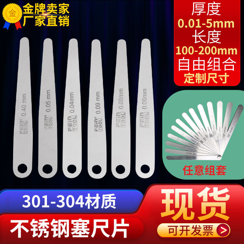 Stainless steel stopper ruler high-precision plug gauge sheet plug gauge thick gauge measuring gap 0 01 1 2 3 4 5mm
