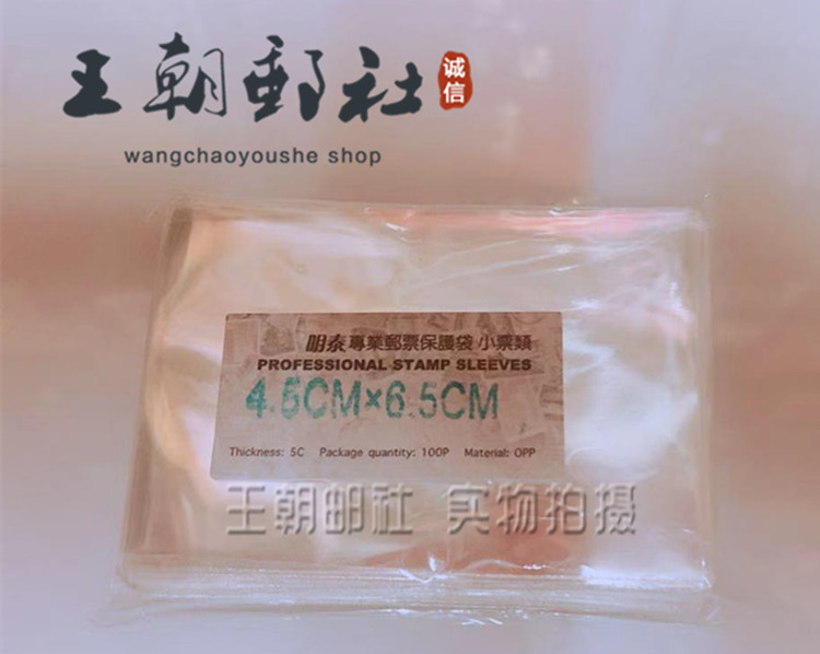 PCCB 5C thickened stamp collection protection bag 4 5*6 5CM 100 stamp protection bag pocket