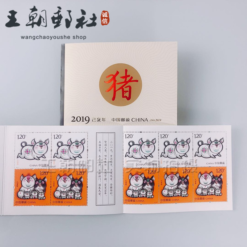 2019-1 Hexiac Year Pig Year Stamps Fourth Round Of Zodiac Pig Small Book Pig ticket SB56