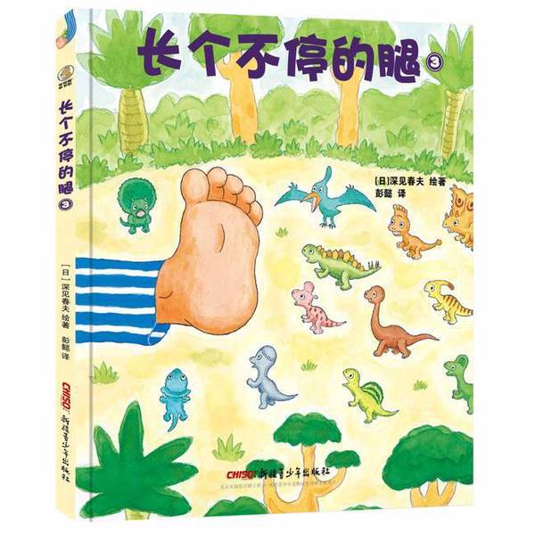 Authentic 90% New Book | the Legs That Keep Growing 3 - the Super Popular Picture Book Series "The Legs" by Japanese Picture Book Master Fukami Haruo, Reprinted 30 Times, Now Available [Hardcover] (Japan) Fukami Haruo 9787559