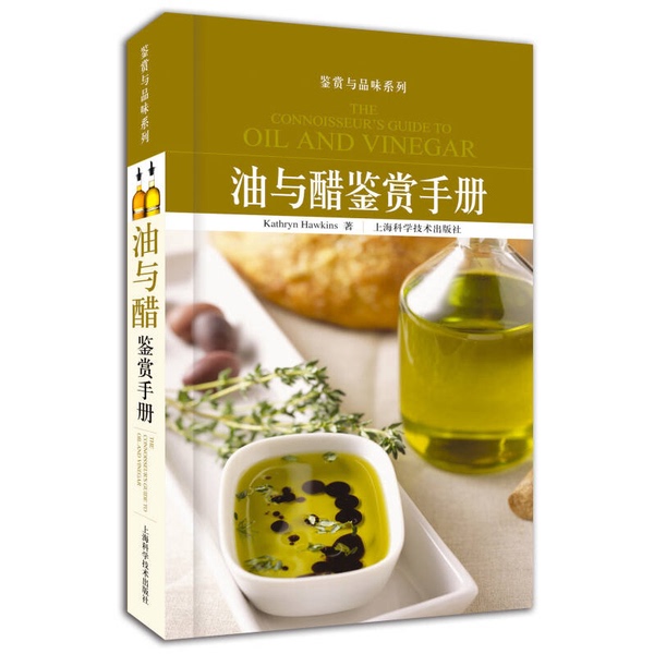 Authentic 90% New Book | Oil and Vinegar Appreciation Guide (English) Edited by Hawkins 9787547803134