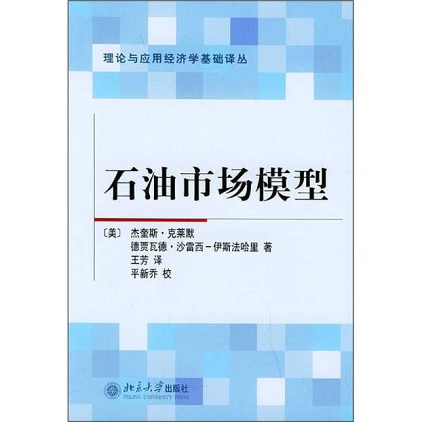 Authentic 90% New Book | Oil Market Model (Us) Jacques Cremmer, (Us) Djaward Sharifi-Ishafarani; Translated by Gao Ming (Virginia Polytechnic Institute and State) Authentic 90% New Book | Oil Market Model (Us) Jacques Cremmer, (Us) Djaward Sharifi-Ishafarani; Translated by Gao Ming (Virginia Polytechnic Institute and State)