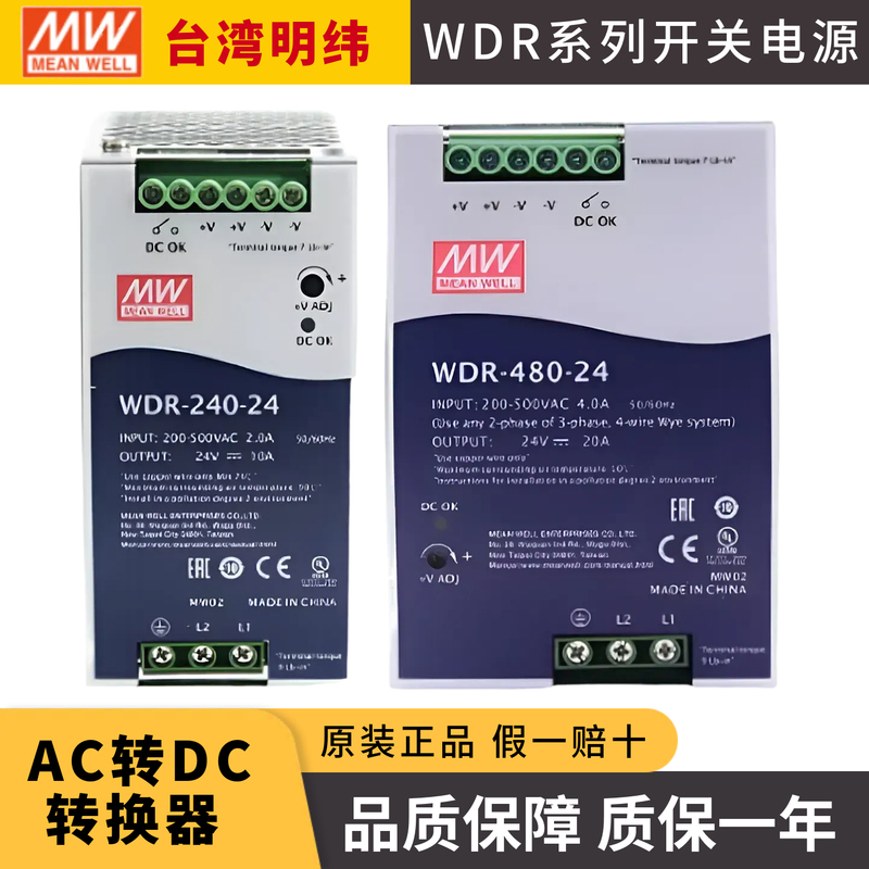 Taiwan Mean Well Wdr Rail-Mounted Switching Power Supply 60/120/240/480 Ultra-Wide Voltage Input 12/24/48V
