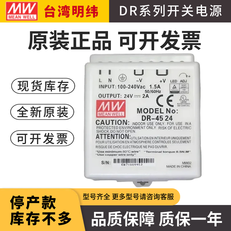 Taiwan Mean Well Rail-Mounted Switching Power Supply Dr-30/45/60/75/120/240-24V Transformer Ac to Dc