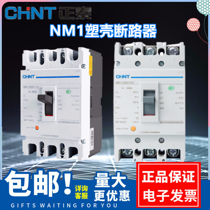 Zhengtai plastic shell breaker NM1-250S air switch 3P4P125A400A630A three-phase four-wire protector