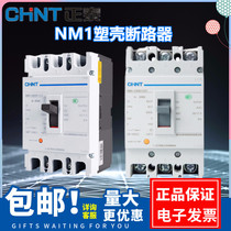CHINT Molded case circuit breaker NM1-250S Air switch 3P4P125A400A630A three-phase four-wire protector