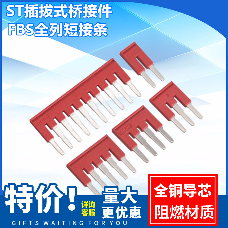 ST swappable bridging piece FBS10-5 central connection bar 2-10 short contact strip 5-5 spring type terminal contact piece