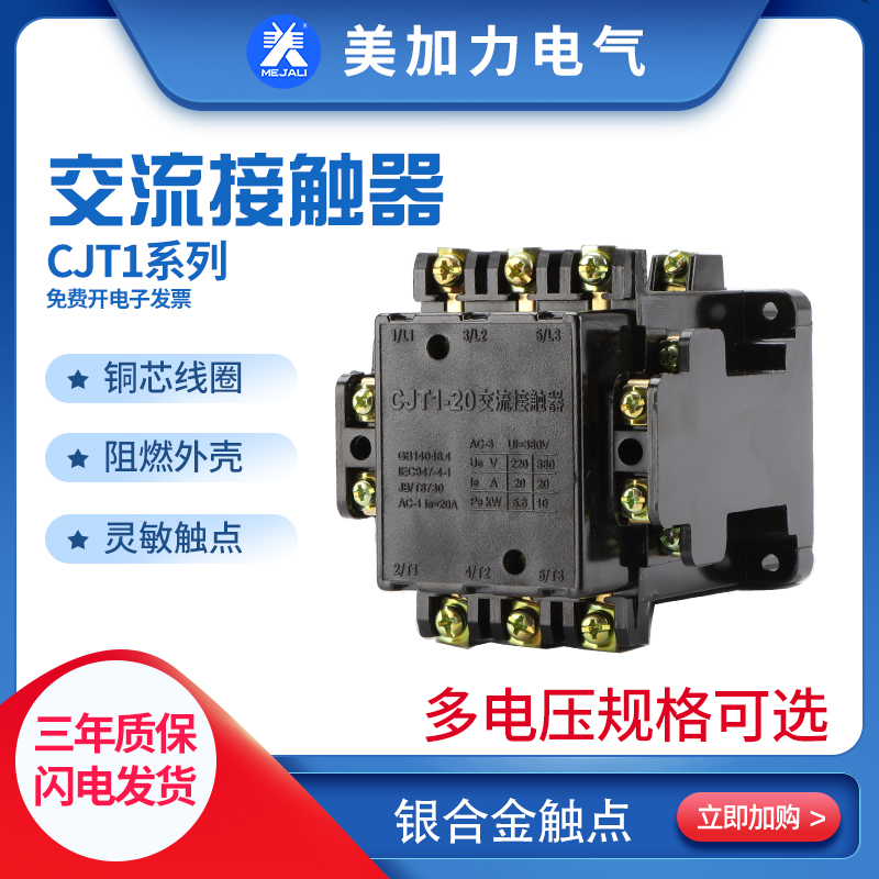 Megalite AC contactor CJT1-10 20 40 thickened silver dot 220V380 red copper coil instead of CJ10