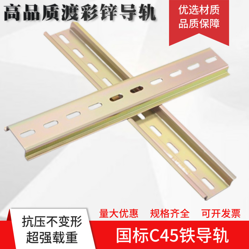 National Standard Plated Color Zinc Cold-rolled Steel C45 Iron Rail TH35-7 5 Wiring Terminals DZ47 Breaker Electrical Card Rail