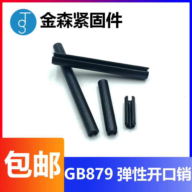 Elastic cylindrical pin sales GB879 hollow pin pin pin pin pin axis M1 5M2M3M4M5M6M8