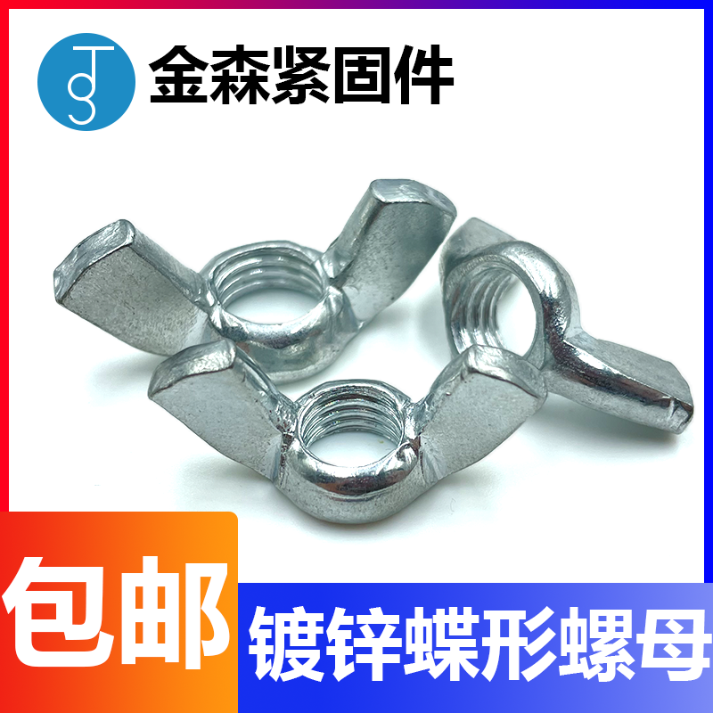 Butterfly nut hand screw nut horn nut nut M3M4M5M6M8M10M12M14M16M20