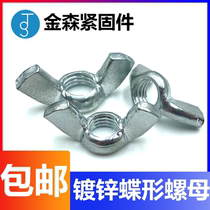 Butterfly nut hand screw nut Sheep angle screw cap screw cap M3M4M5M6M8M10M12M14M16M20