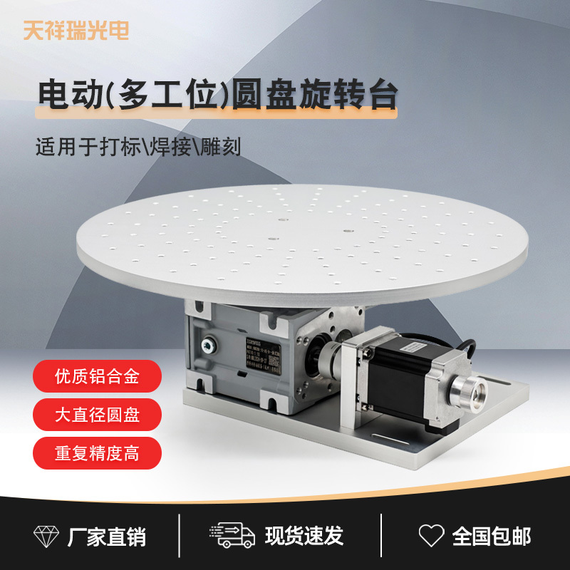 30kg Large Load Multi-Station Rotary Worktable Laser Marking Welding Engraving Rotary Axis Platform Electric Fixture 30kg Large Load Multi-Station Rotary Worktable Laser Marking Welding Engraving Rotary Axis Platform Electric Fixture
