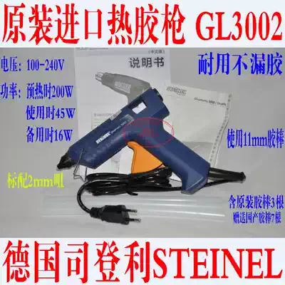 Germany STEINEL imported hot melt glue gun GL3002 GL-3002 glue stick